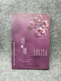 洛丽塔 Lolita 一树梨花压海棠 英文原著小说导读本 英文版 鳏夫 纳博科夫