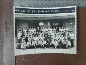 老照片：1982年6月   中国人民银行宜昌市支行第四期干训班毕业留念的合影照片     黑白照片       共1张合售      黑白照片箱00036