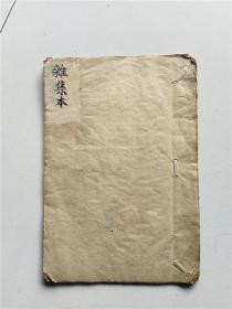玄学类治疑难杂症类书籍难集本