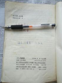 1999：不战而胜（【美】尼克松  著 朱佳穗 华棣 刘亚伟 译 长征出版社 1988-9京 一版一印）