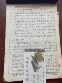 建国初期济南文史资料： 【百货公司1951.工作笔记  供给会议史付市长报告1951.2.22，蒋部长关于镇压反革命的学习报告，谷牧同志在城工会议报告 ... 等61页 看图描述 徐广刚.老红军一批藏品