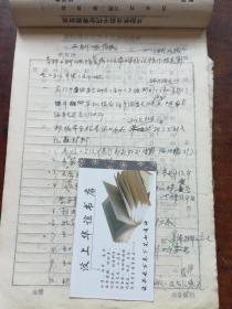 建国初期济南文史资料： 【百货公司1951.工作笔记  供给会议史付市长报告1951.2.22，蒋部长关于镇压反革命的学习报告，谷牧同志在城工会议报告 ... 等61页 看图描述 徐广刚.老红军一批藏品