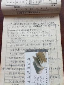 建国初期济南文史资料： 【百货公司1951.工作笔记  供给会议史付市长报告1951.2.22，蒋部长关于镇压反革命的学习报告，谷牧同志在城工会议报告 ... 等61页 看图描述 徐广刚.老红军一批藏品