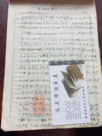 建国初期济南文史资料： 【百货公司1951.工作笔记  供给会议史付市长报告1951.2.22，蒋部长关于镇压反革命的学习报告，谷牧同志在城工会议报告 ... 等61页 看图描述 徐广刚.老红军一批藏品