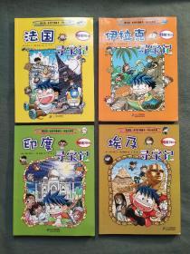 我的第一本科学漫画书·寻宝记系列：（印度寻宝记、埃及寻宝记、法国寻宝记、伊拉克寻宝记，4本合售）