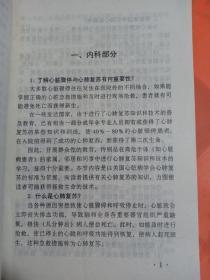 人身意外急证与急救