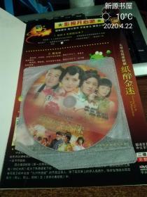 大型电视连续剧：纸醉金迷（HDVD-9)2dvd 完整版