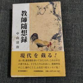 教师随想录（精装本）