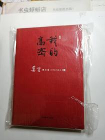 莫言散文卷《我的高密》