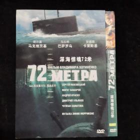 光盘347【深海惊魂72小时 一碟DVD】正版