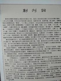福建省苏颂科技研究会成立大会专辑 创刊号 1996