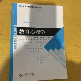 教育心理学