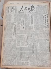 1949年6月8日人民日报