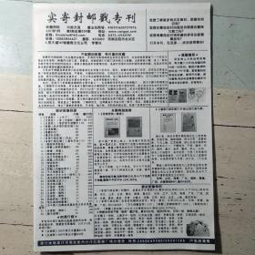 《实寄封邮戳专刊》（2011/1）