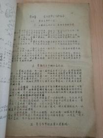 放射学讲义（油印本，1961年）