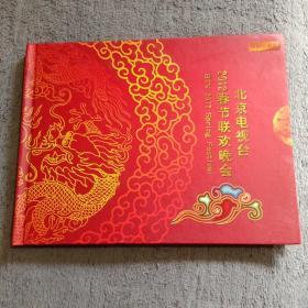 2012北京电视台春节联欢晚会VIP珍藏版（光盘3张）