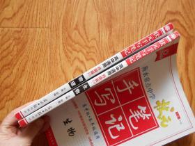 衡水重点中学状元手写笔记 高中版各年级通用 升级版（ 物理、生物）2本合售