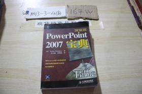 Power Point 2007宝典