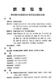 【提供资料信息服务】察哈尔省延庆县地方实际情况调查报告  1936年