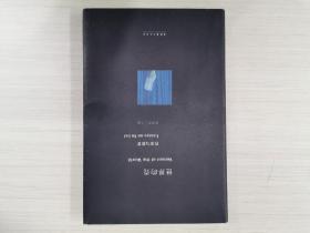 徐累签名画册《世界的壳Veneer of the World：作家与徐累Essays on Xu Lei》