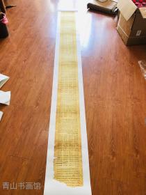 敦煌遗书 大英博物馆 S1496莫高窟妙法莲华经手稿。纸本大小28*275厘米。宣纸原色微喷印制，