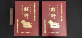 中国青年党建党六十週年纪念    醒狮