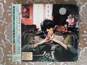 HDCD    1碟     周杰伦   叶-惠-美