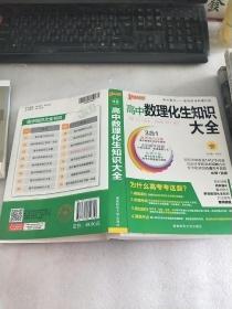 2016PASS绿卡高中数理化生公式定律大全 必修+选修 高考高分必备 赠高中理化生实验