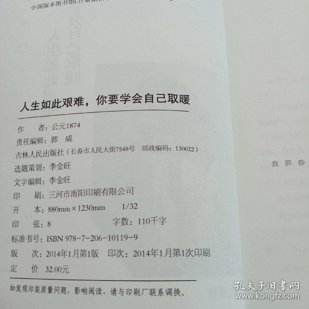 人生如此艰难：你要学会自己取暖