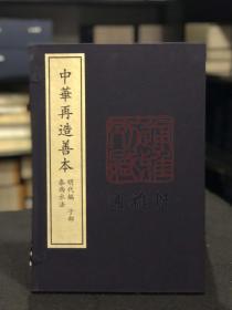 泰西水法（据中国国家图书馆藏明万历四十年曹于汴、彭惟成等刻本影印 中华再造善本 8开线装 全一函一册）