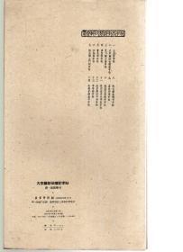 大字麻姑仙壇记字贴