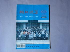 湖北珠算1994年第2期