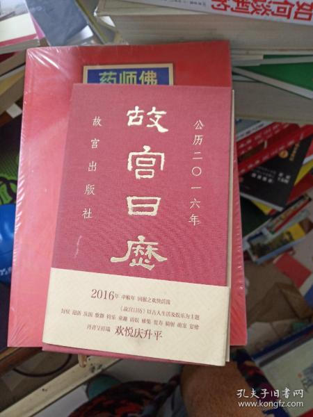 故宫日历（2016年）：欢悦庆升平