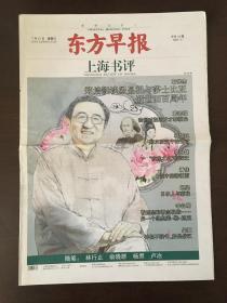 东方早报 上海书评 第389期