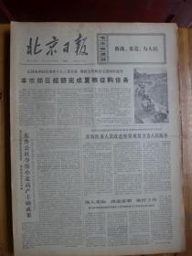 北京日报1973年7月25日