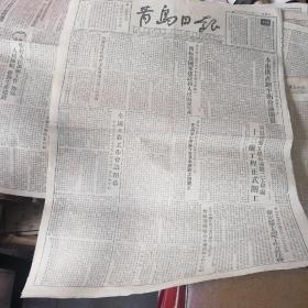 青岛日报1954年3月26日