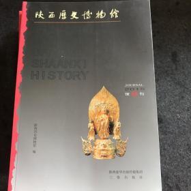 陕西历史博物馆刊22