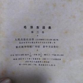 毛泽东选集 第三卷，第四卷，1966年改横排版