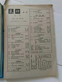 气功1990第11卷第5.6.7期