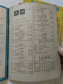 气功1990第11卷第5.6.7期