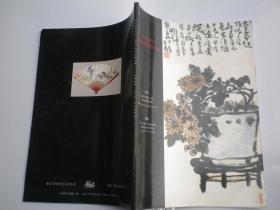 浙江省拍卖行2001拍卖会书画