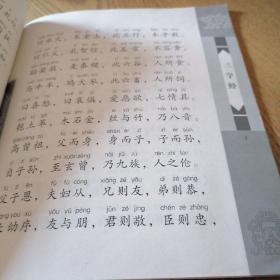 弟子规·千字文·三字经·百家姓 （国学儿童经典诵读精英版）