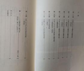 日文原版书 東洋美術史綱　（上、下）  E・F・フェノロサ / 森東吾 訳 / 书前有些黑白照片插图