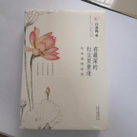 花开半季 情暖三生：淡品唐诗的风雅