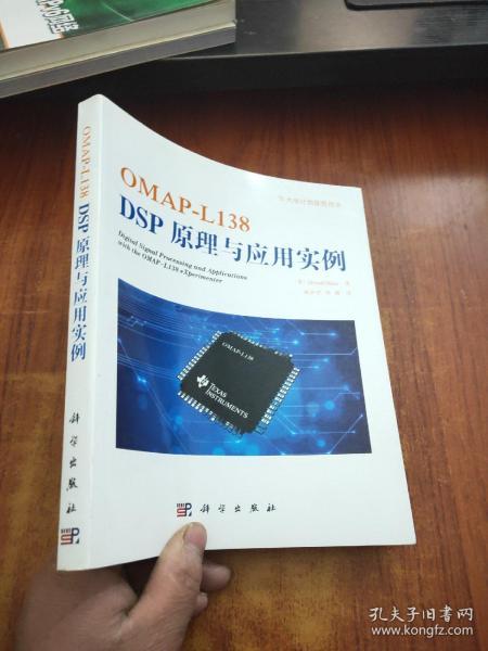 OMAP-L138 DSP原理与应用实例