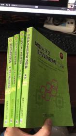 初中尖子生数学超级题典糸列丛书：《角、线段、三角形与多边形》《实数》《函数、逻辑推理》《 圆、面积》 （4本合售）