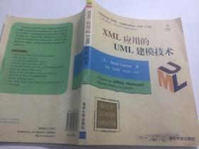 XML应用的UML 建模技术