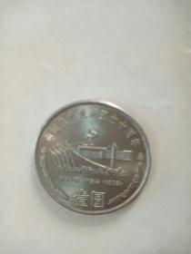 中国共产党成立70周年1元硬币。