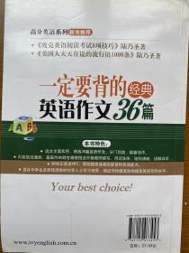 一定要背的经典英语作文36篇