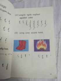 东北三省蒙古族学校义务教育教科书（试用本）蒙语文第五册